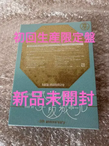 하타 모토히로 초회 생산 한정판 블루레이 2매 미개봉 새상품