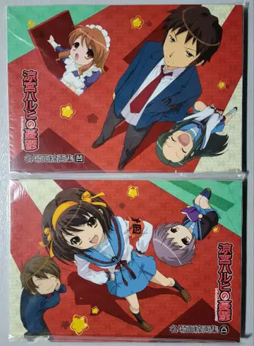 스즈미야 하루히의 우울 명장면 선화집 2권 세트