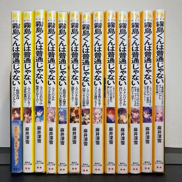 키리시마 군은 평범하지 않아 13권 세트