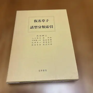 가나조시 이야기 형식 분류 색인