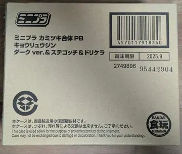 미니프라 카미츠키 합체 PB 쿄류진 다크 ver.