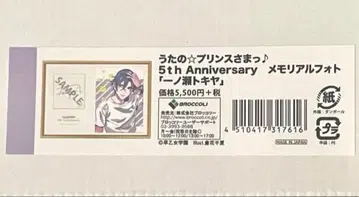 우타프리 5th 메모리얼 사진 친필 사인 이치노세 토키야