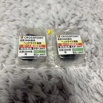 CROSSPOINT 3500 시리즈용 헤드라이트 기판 2개 세트