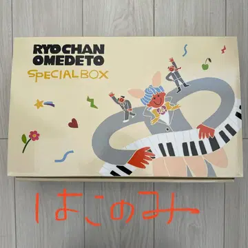 미세스 후지와라 료카 씨 벌스데이 BOX 상자만