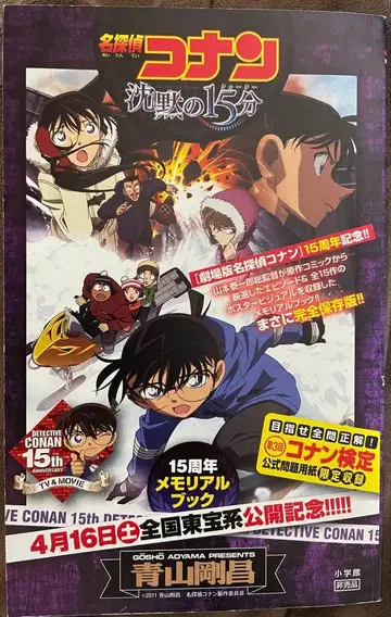 극장판 명탐정 코난 침묵의 15분 메모리얼 북, 제3회 코난 검정