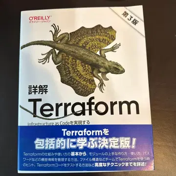 오라일리 재팬 Terraform 완벽 가이드 제3판
