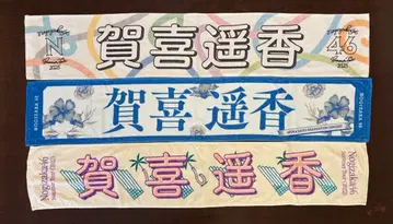 노기자카46 카키 하루카 머플러 타월 묶음 판매