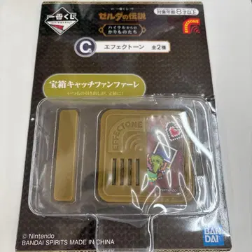 젤다의 전설 제일복권 C상 이펙트 톤 보물 상자 캐치 팬 퍼