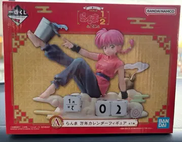 란마 1/2 제일복권 A상 만년 달력