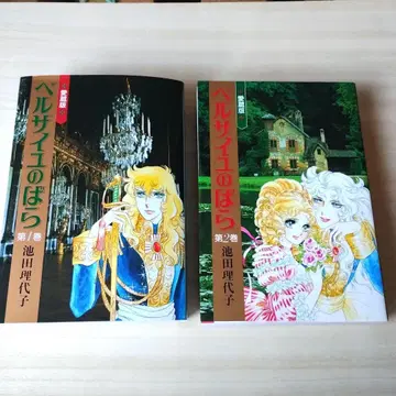 새상품급 애장판 베르사유의 장미 제1권 제2권