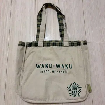 아라시의 와쿠와쿠 학교 2017 토트백