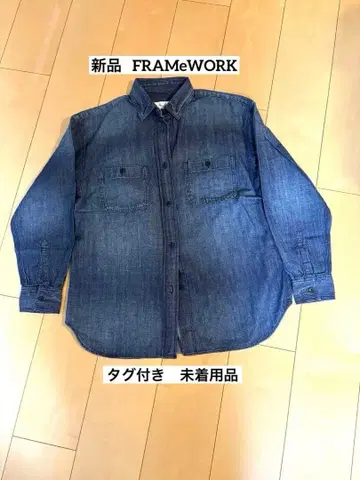 새상품 FRAMeWORK 데님 셔츠