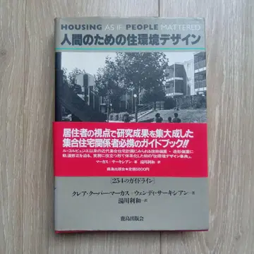 인간을 위한 주거 환경 디자인