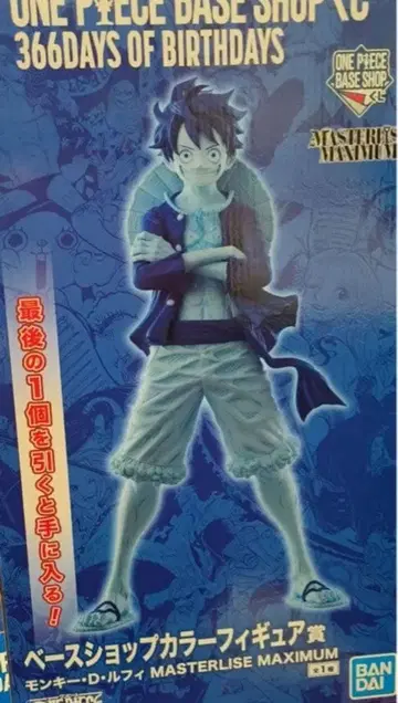 최저가 ONE PIECE BASE SHOP 제일복권 피규어 라스트 원