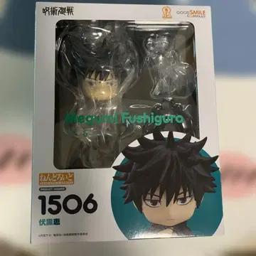 미개봉 새상품 후시구로 메구미 피규어 1506 넨도로이드