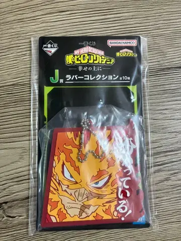 제일복권 나의 히어로 아카데미아 러버 컬렉션 키링