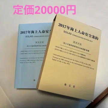 2017년 해상인명안전조약