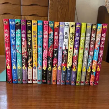 [ 가격 인하 ] 지박소년 하나코 군 전권 세트