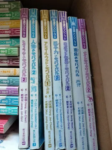 서바이벌 시리즈 23권 커버 없음