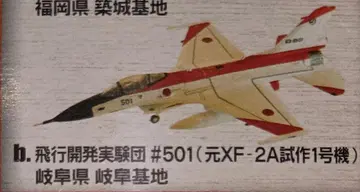 일본의 날개 컬렉션 F-2 비행 개발 실험단 에프토이즈 1/144