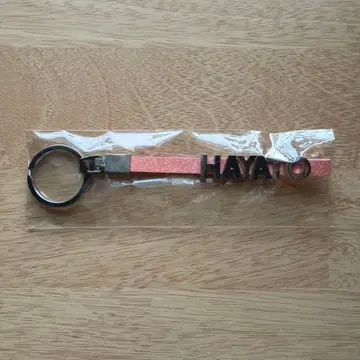 M!LK 사노 하야토 네임 키링 굿즈 고향 방문