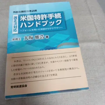 미국 특허 절차 핸드북