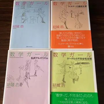 수학 소녀 기타 8권 세트