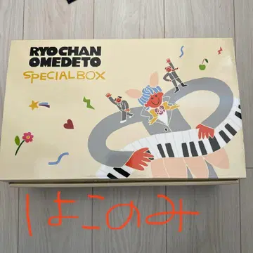 미세스 후지와라 료카 씨 벌스데이BOX 상자만 그2