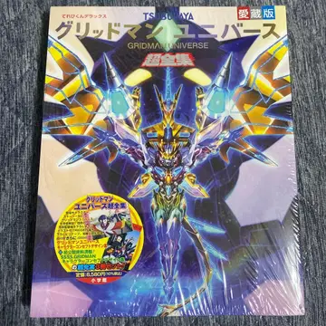 [ 미개봉 새상품 ] 그리드맨 유니버스 초전집 애장판