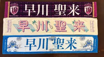 노기자카46 하야카와 세이라 머플러 타월 묶음 판매