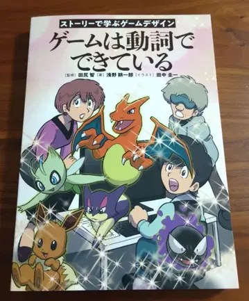 게임은 동사로 이루어져 있다 포켓몬