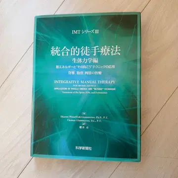 통합 수부 치료 생체 역학 편 IMT 시리즈 III