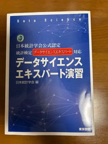 데이터 사이언스 전문가 실습