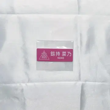 여자 명찰 츠루기모치 나노