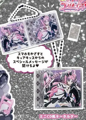 큐어 키스 벌스데이 프리티 스토어 프리큐어 CD 키링 메로론