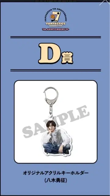 FANTASTICS 야기 유세이 아크릴 키링
