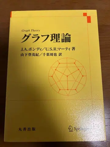 그래프 이론 Springer