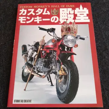 커스텀 몽키의 전당