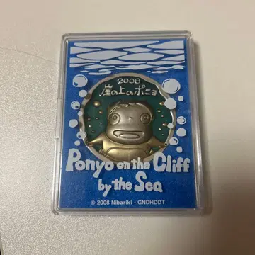 스튜디오 지브리 벼랑 위의 포뇨 메달 2008년 E-951