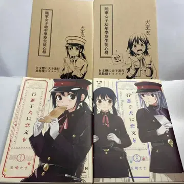 행진하는 강아지에게 연애편지를 1권 & 2권 세트 애니메이트 혜택