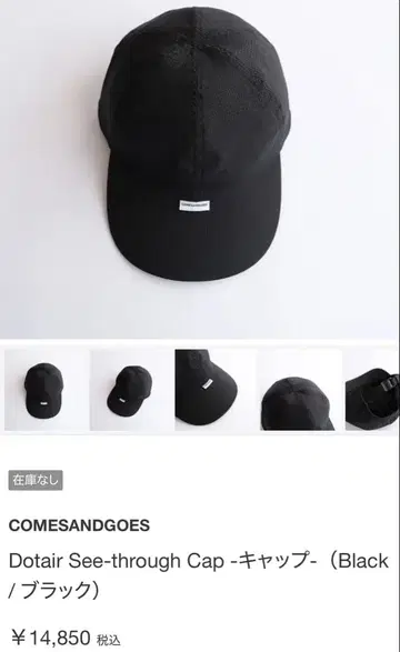 COMESANDGOES Dotair 시스루 캡 블랙