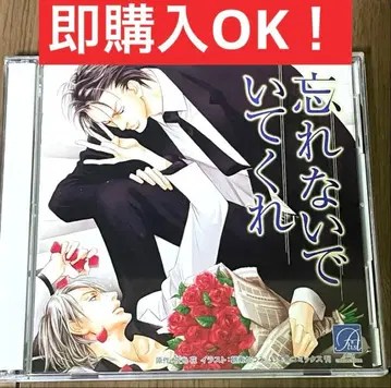 BL 드라마 CD 잊지 말아 줘