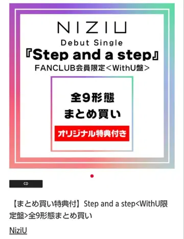 NiziU Debut Single 'Step and a step'
