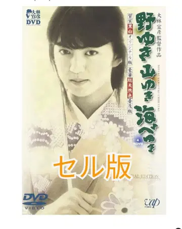 야유키 야마유키 우미베키 셀판 DVD 특별판 2장 세트