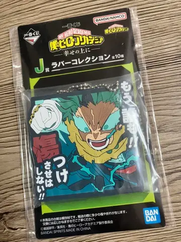 제일복권 J상 나의 히어로 아카데미아 미도리야 이즈쿠 러버 컬렉션