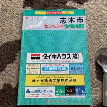 사이타마현 시키시 젠린 주택 지도 1989년판