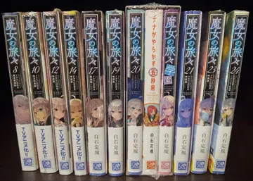 [미개봉 새상품] 마녀의 여행기 드라마 CD 포함 특장판 세트