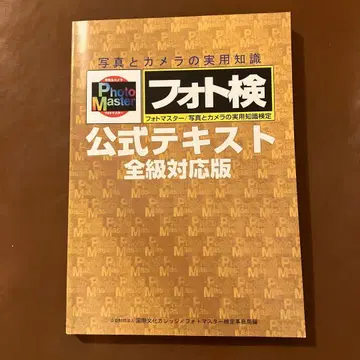 포토 검정 공식 텍스트 전급 대응판