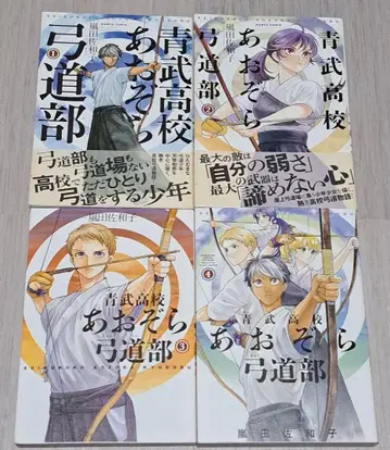 청무고등학교 아오조라 궁도부 전 4권 세트 전권 완결 아라시다 사와코