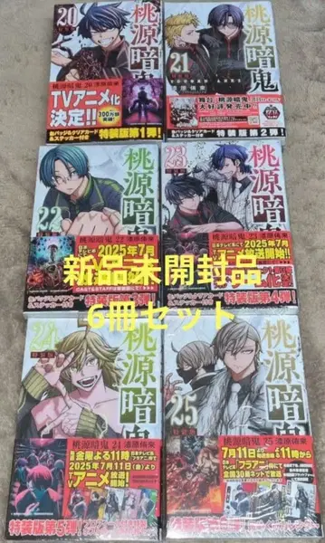 도원암귀 20권~25권 특장판 세트